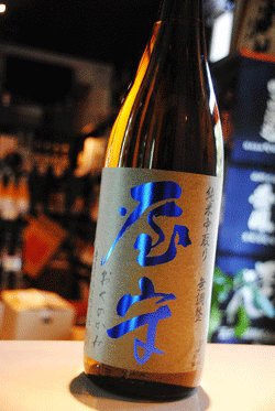 画像1: 屋守　純米中取り　無調整　火入れ　1.8L