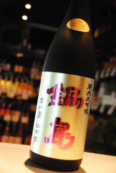 鍋島 純米大吟醸 吉川産山田錦45% 日本酒 東京/降矢酒店