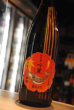 画像1: 酔鯨　吟麗　純米吟醸　秋あがり　1,8L