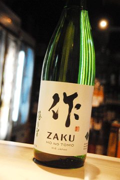 作 日本酒 清水清三郎商店 販売店 正規特約店 東京/降矢酒店