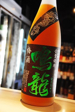 画像1: 鳴龍　梅酒　1,8L